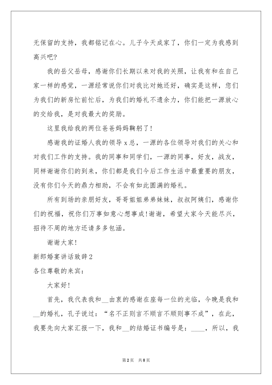 新郎婚宴讲话致辞_第2页