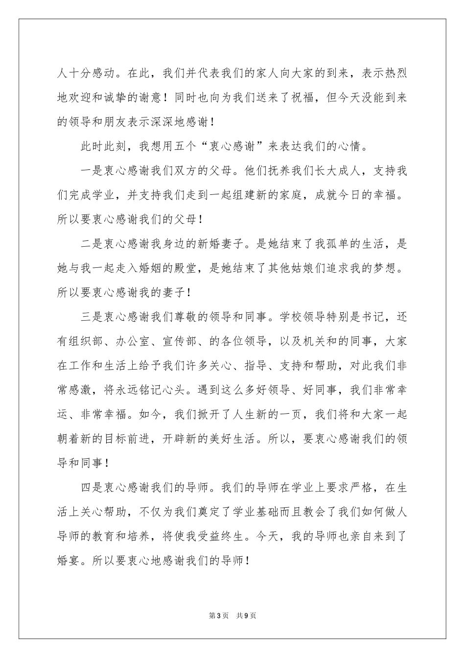 新郎婚庆致辞_第3页