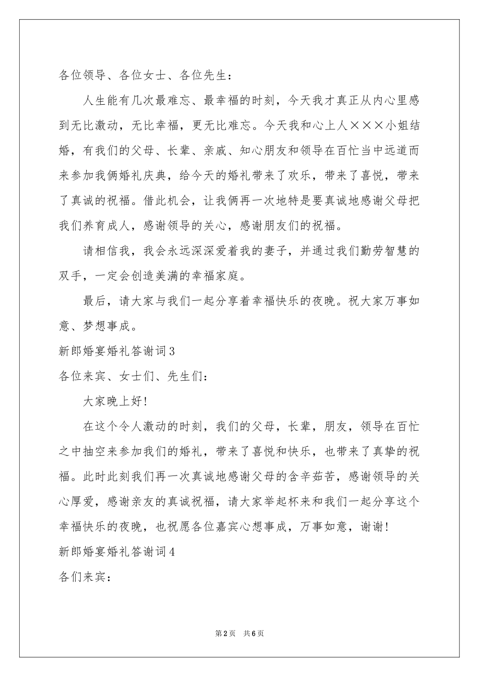 新郎婚宴婚礼答谢词_第2页