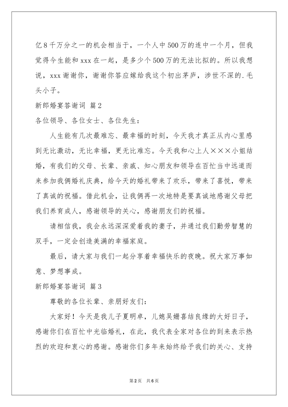 新郎婚宴答谢词汇总7篇_第2页