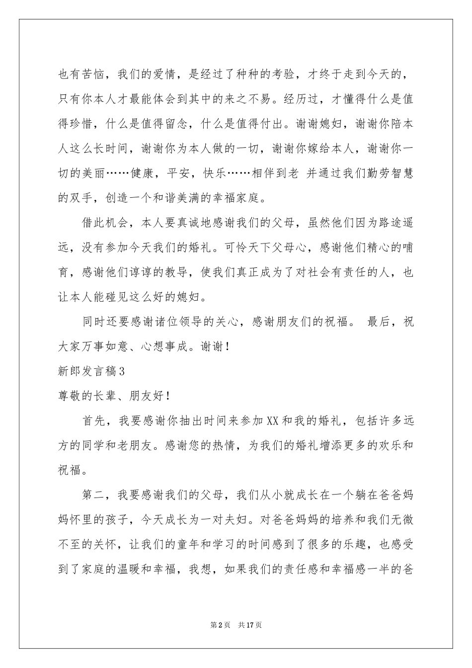 新郎发言稿15篇_第2页