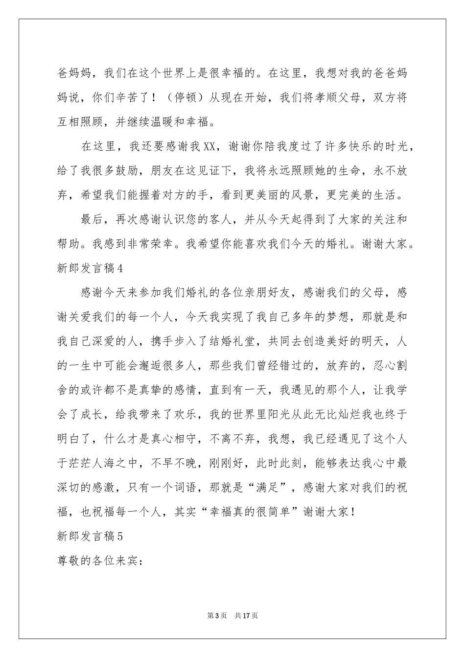 新郎发言稿15篇_第3页