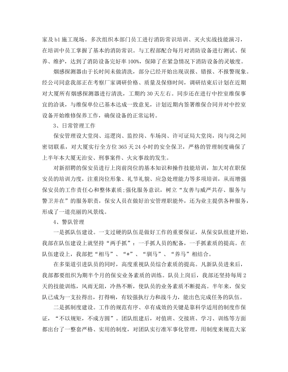 保安部的工作总结 _第2页
