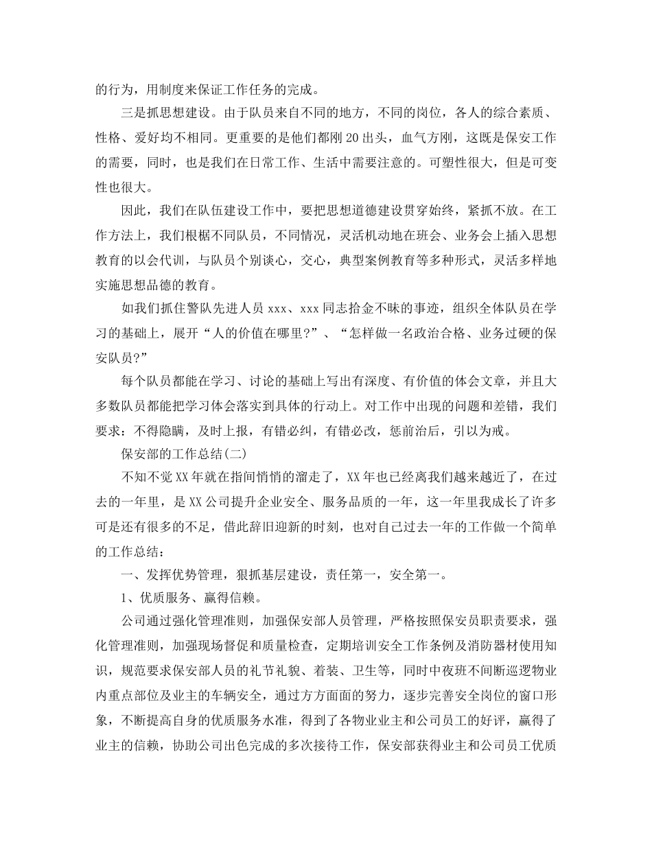 保安部的工作总结 _第3页