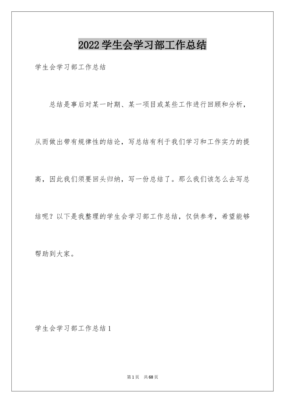 2024学生会学习部工作总结_7_第1页