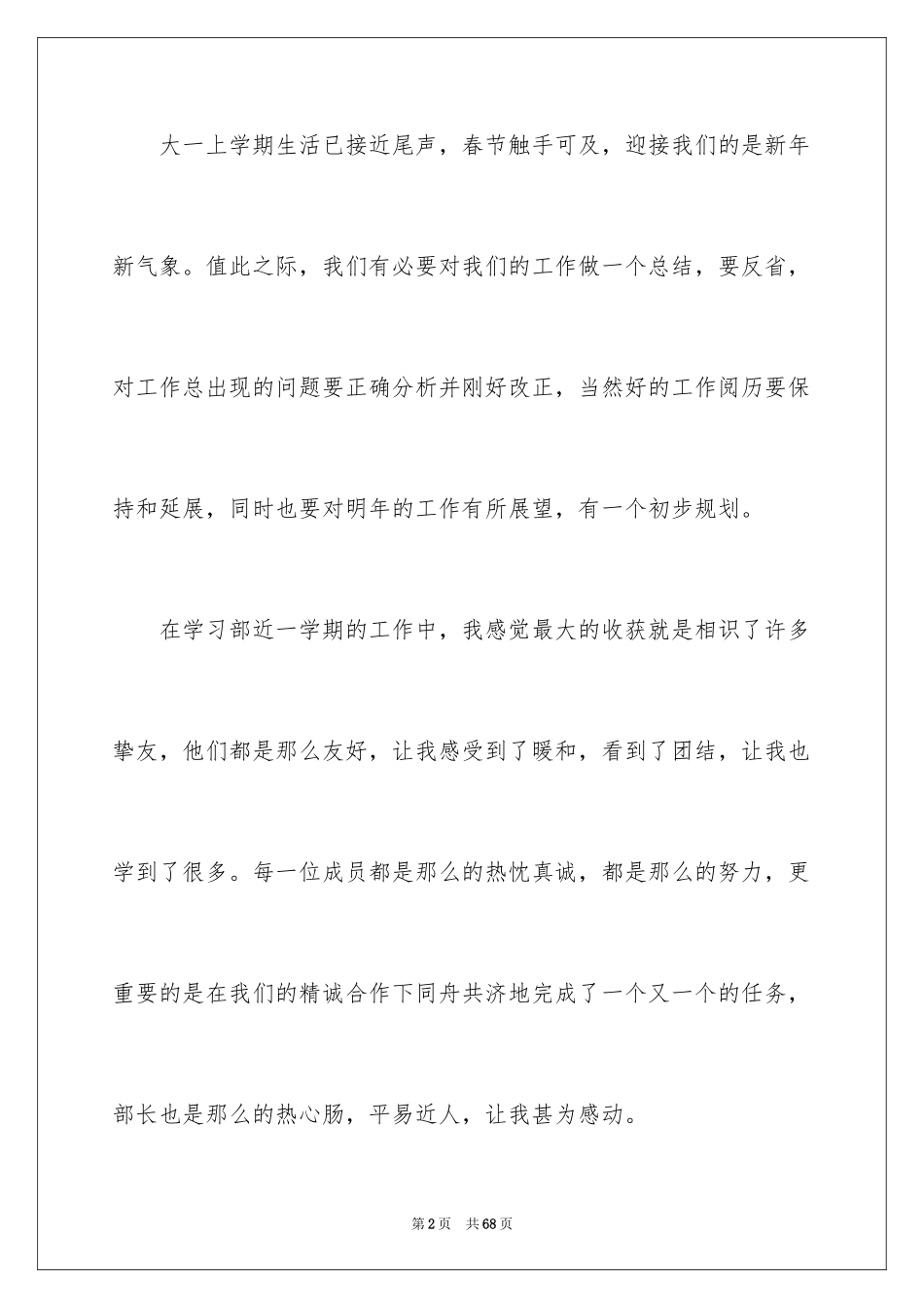 2024学生会学习部工作总结_7_第2页