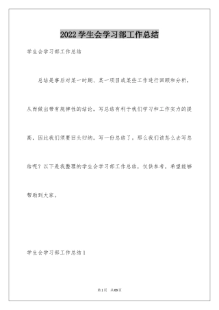 2024学生会学习部工作总结_7