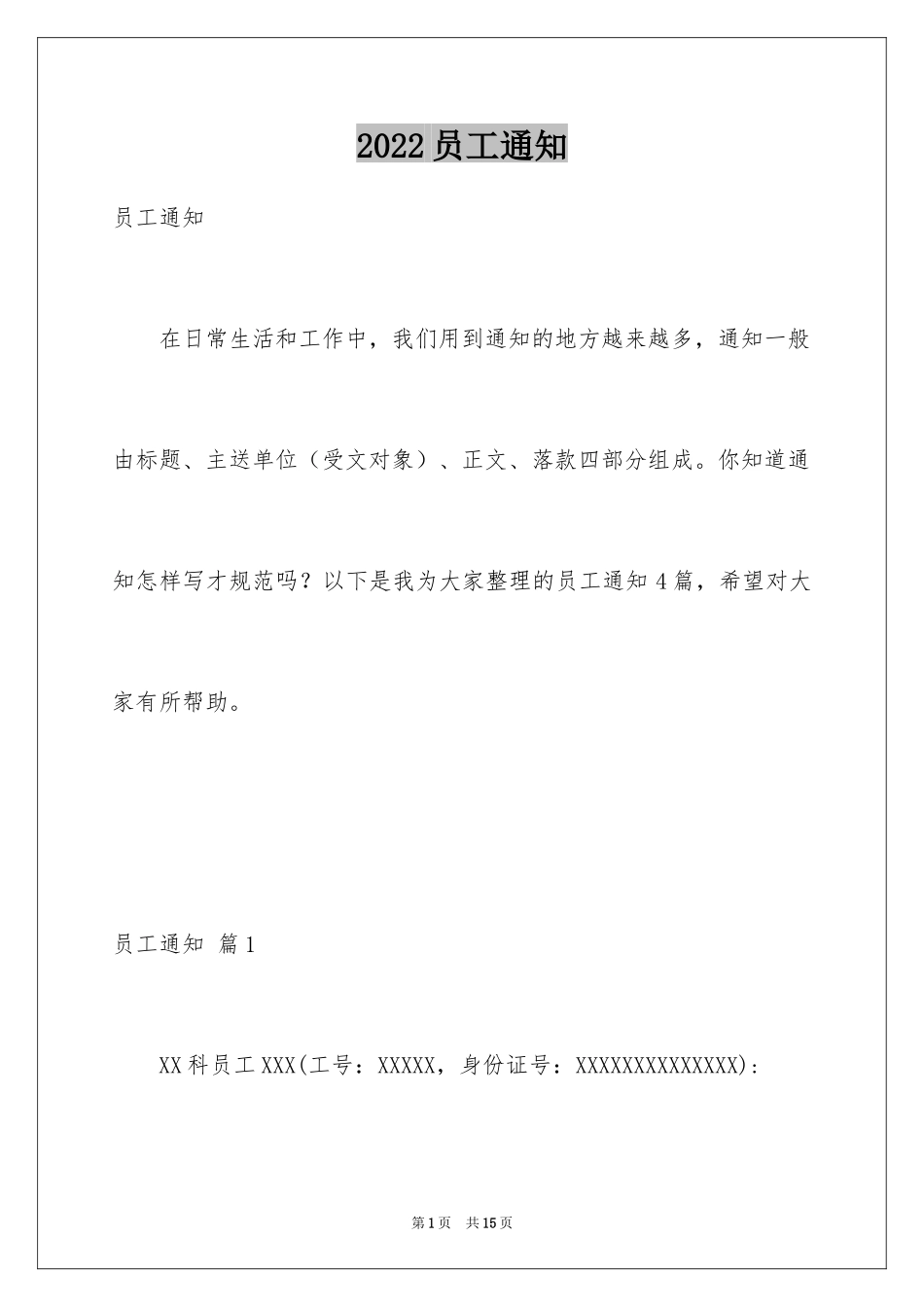 2024员工通知_5_第1页