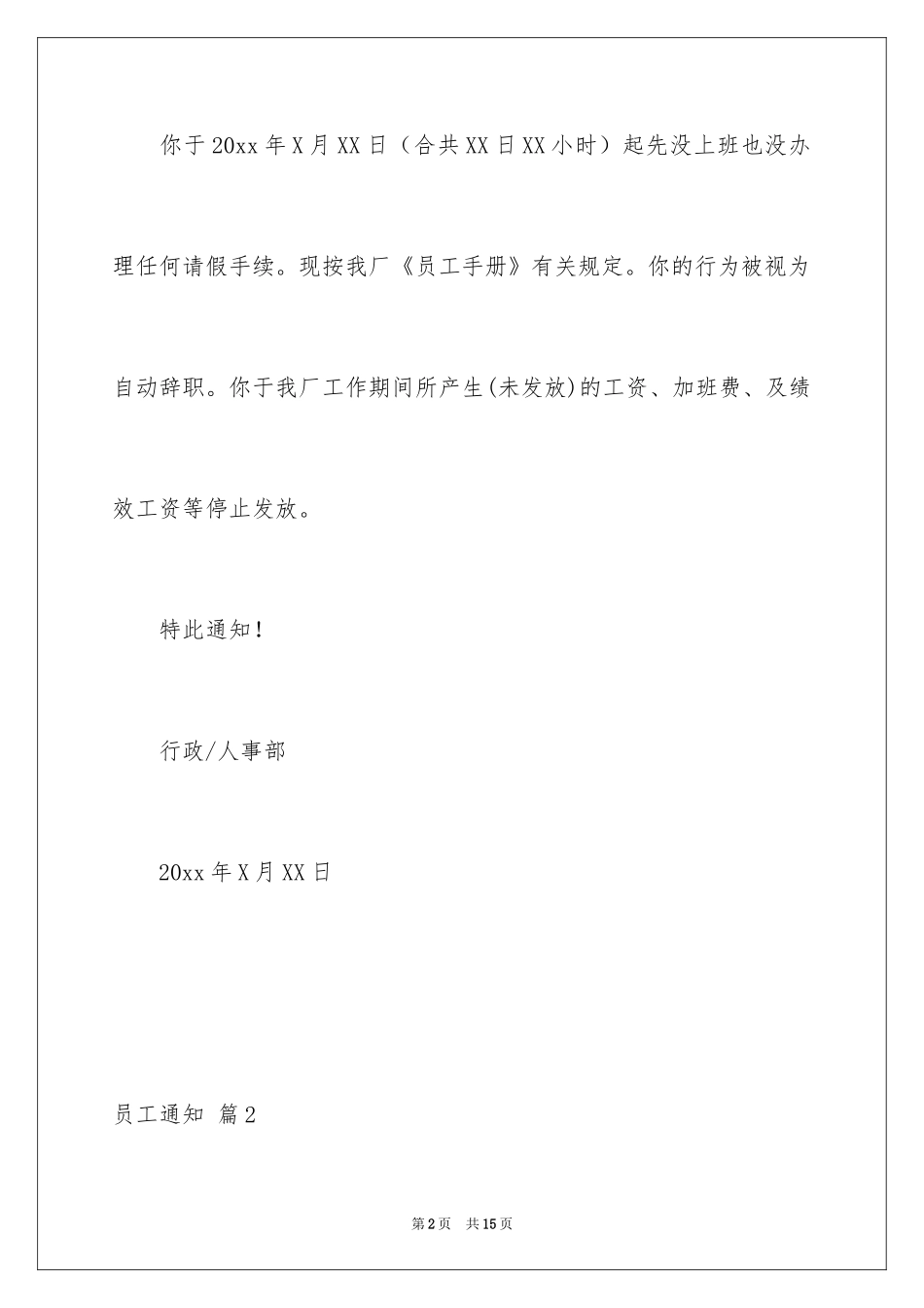 2024员工通知_5_第2页