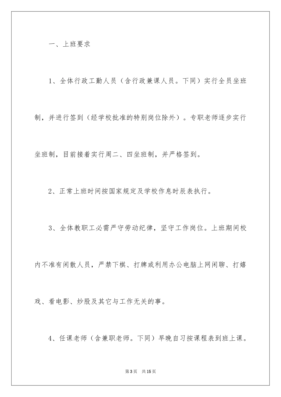 2024员工通知_5_第3页