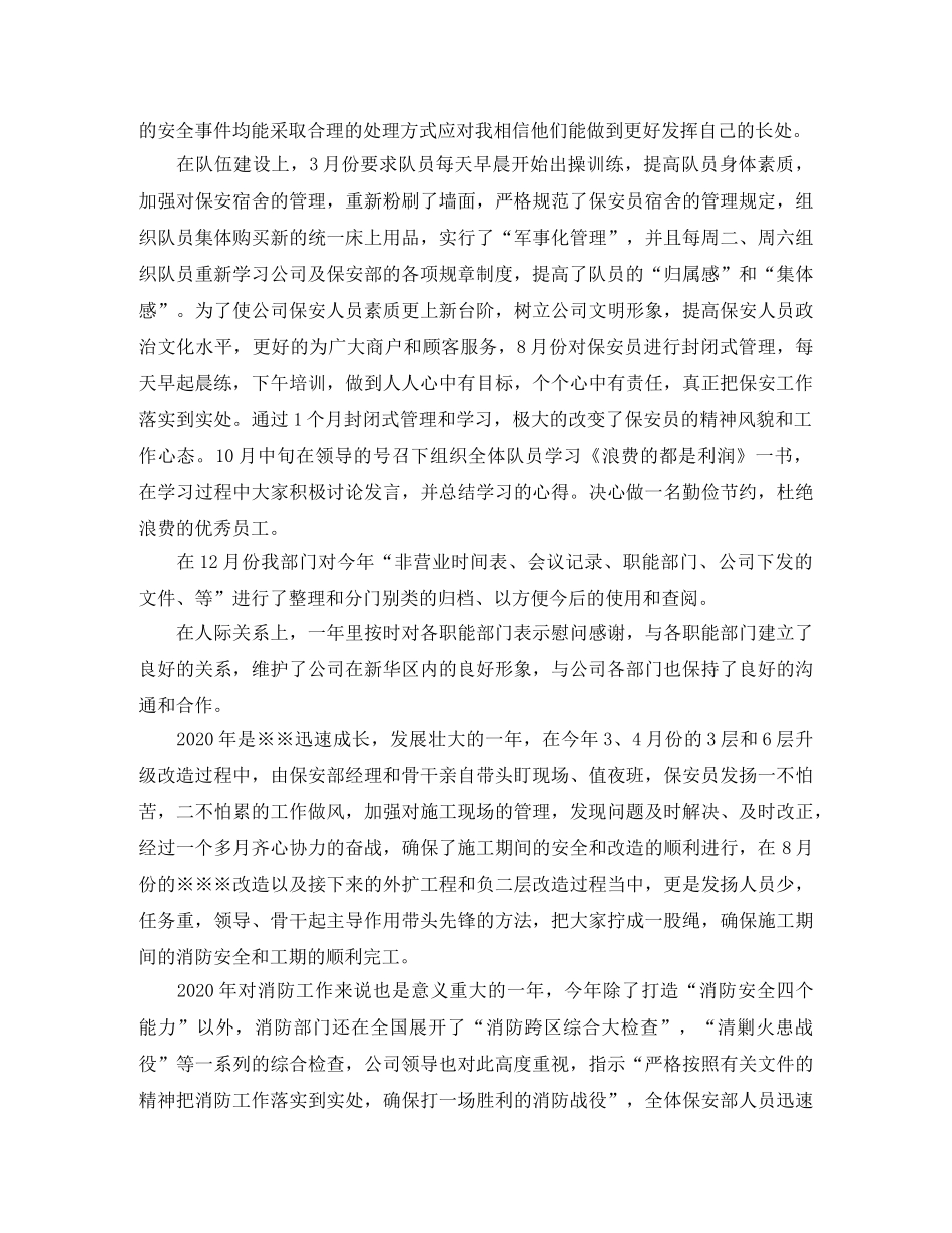 保安部经理年终总结 _第2页