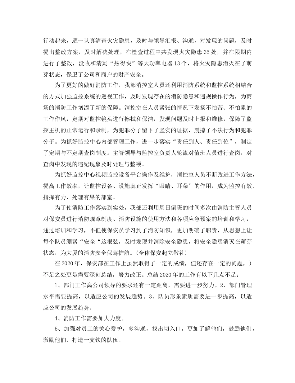 保安部经理年终总结 _第3页