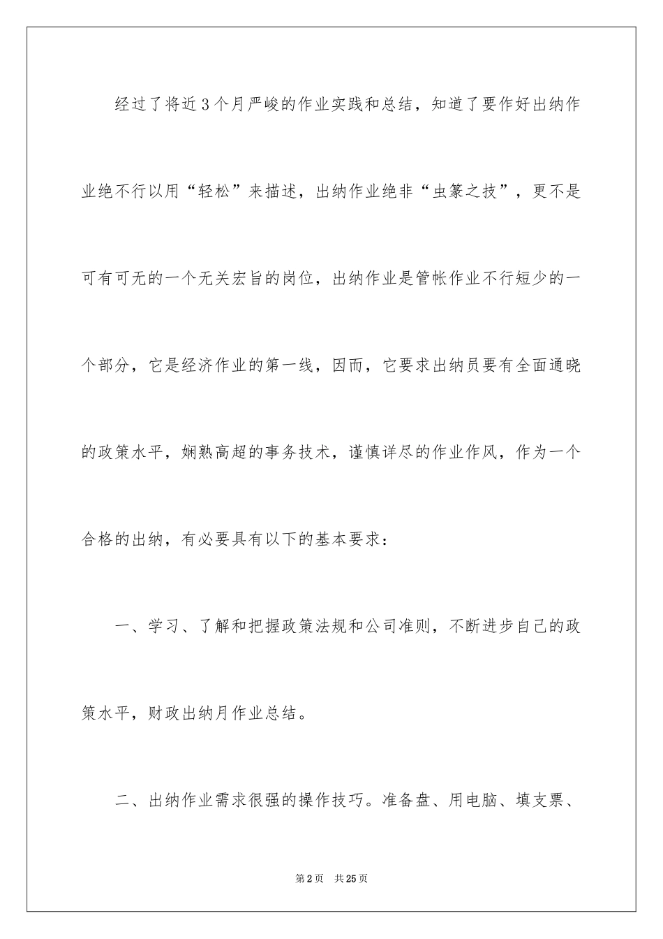 2024出纳月末工作总结_第2页