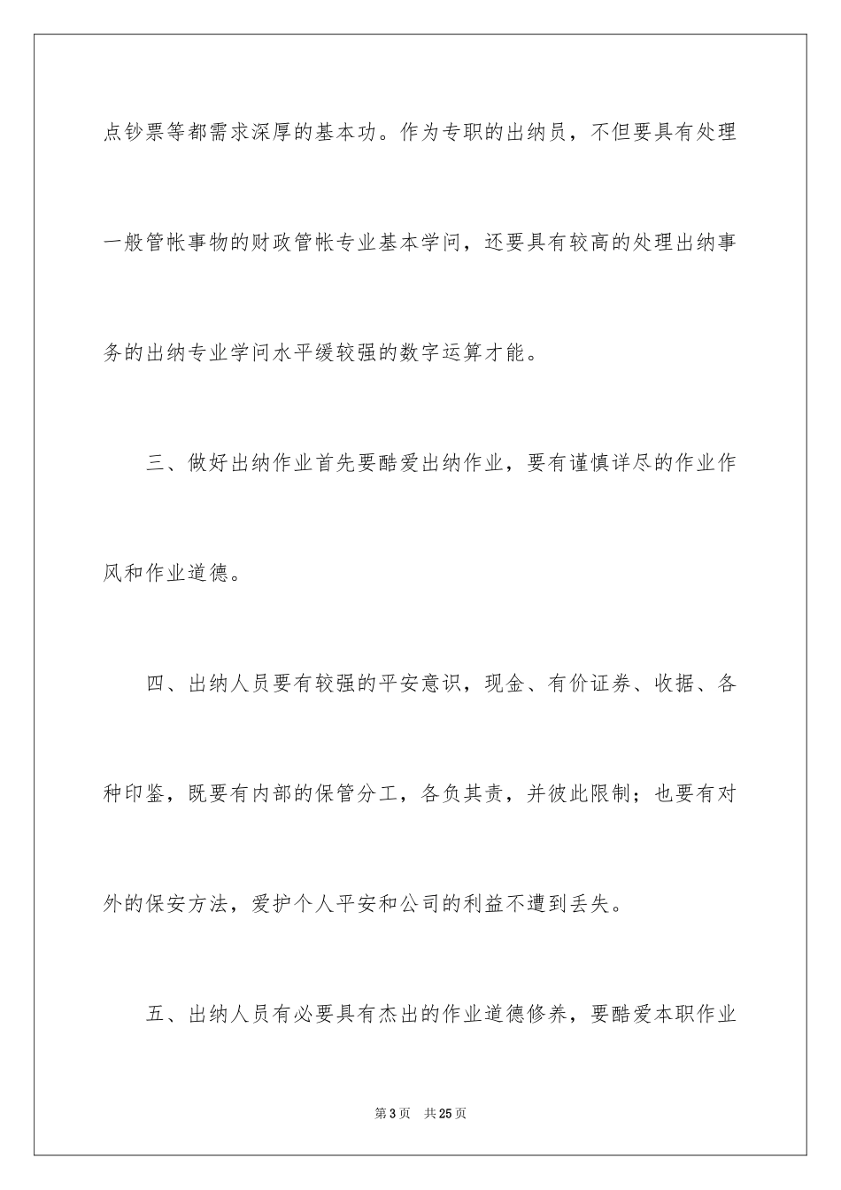 2024出纳月末工作总结_第3页