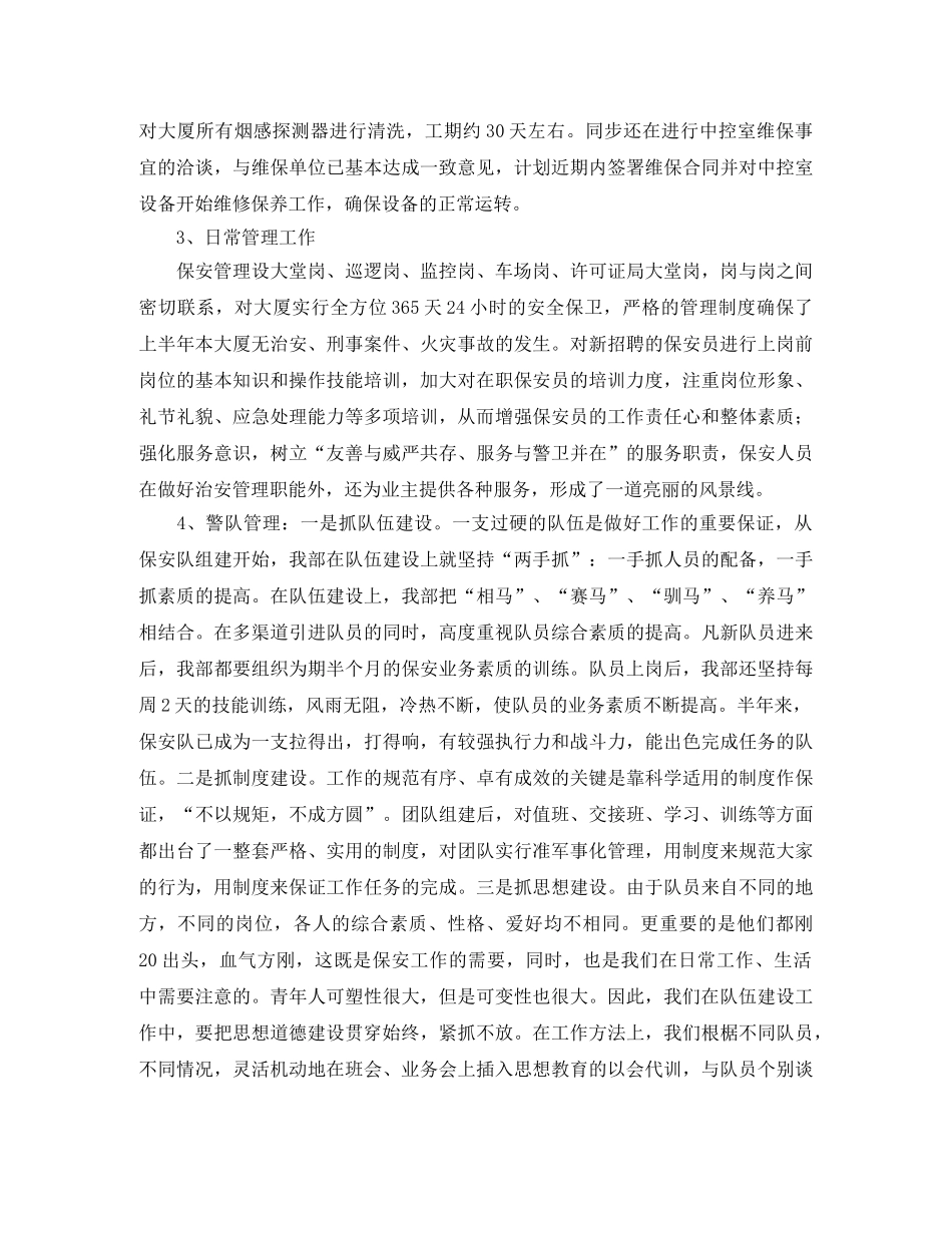 保安部物业工作总结例文参照 _第2页
