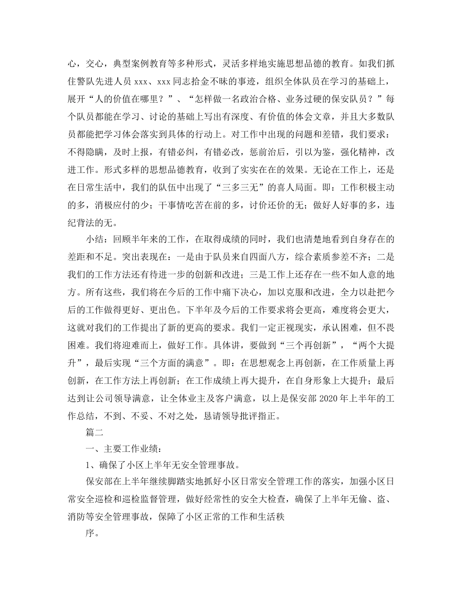 保安部物业工作总结例文参照 _第3页