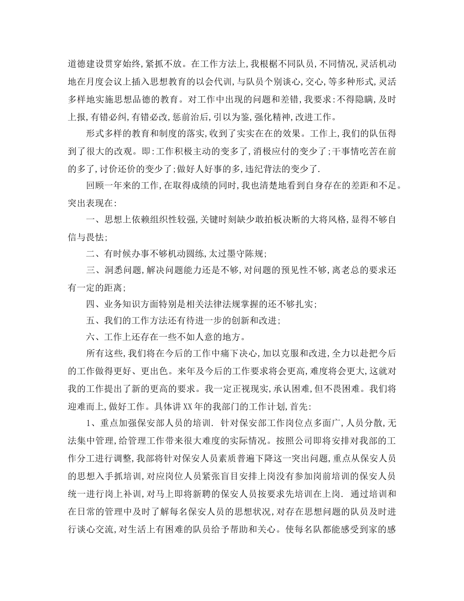 保安部每月工作总结 _第2页