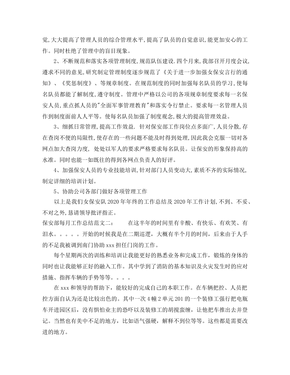 保安部每月工作总结 _第3页