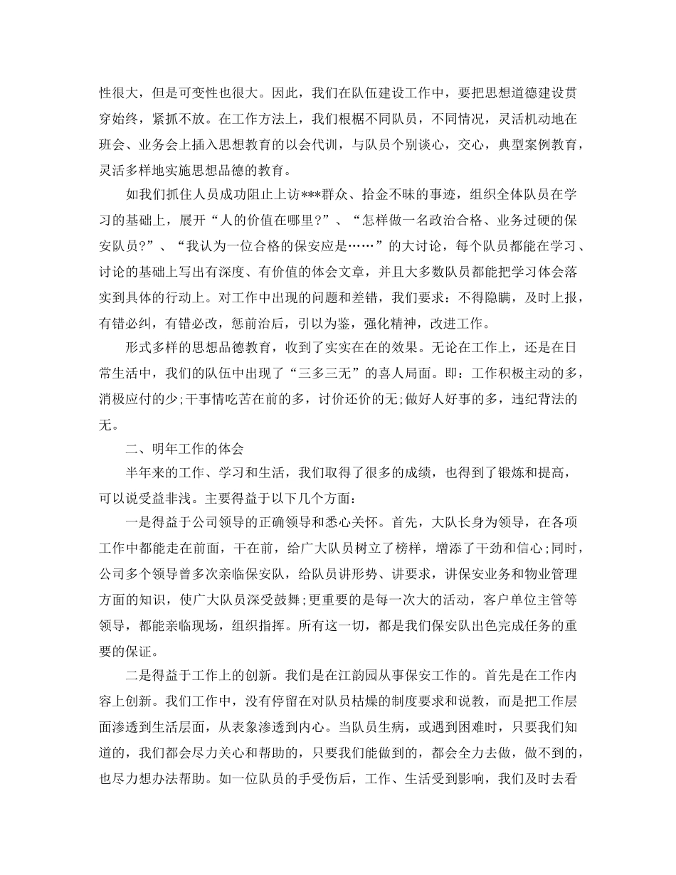 保安部经理年度工作总结 _第2页