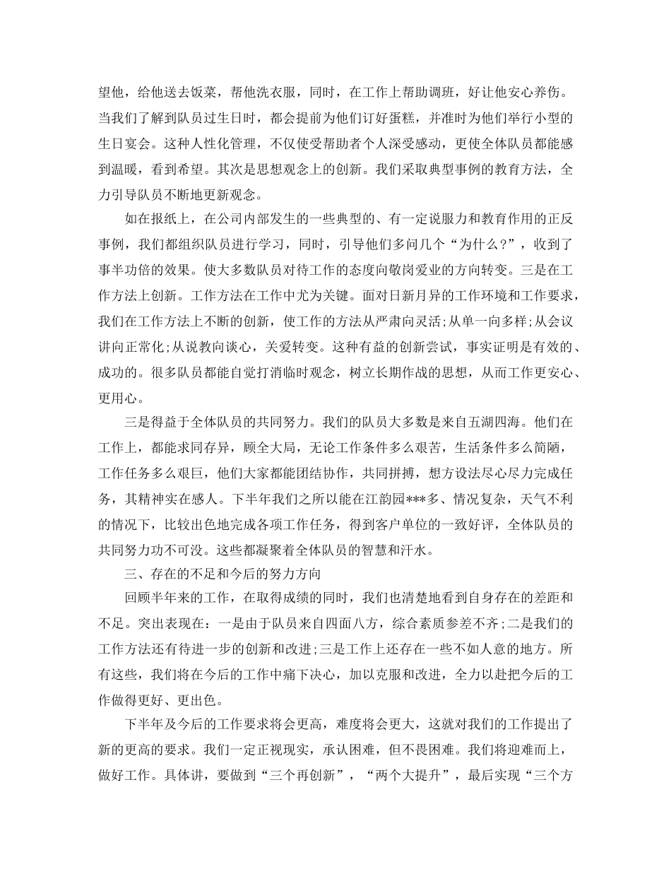 保安部经理年度工作总结 _第3页