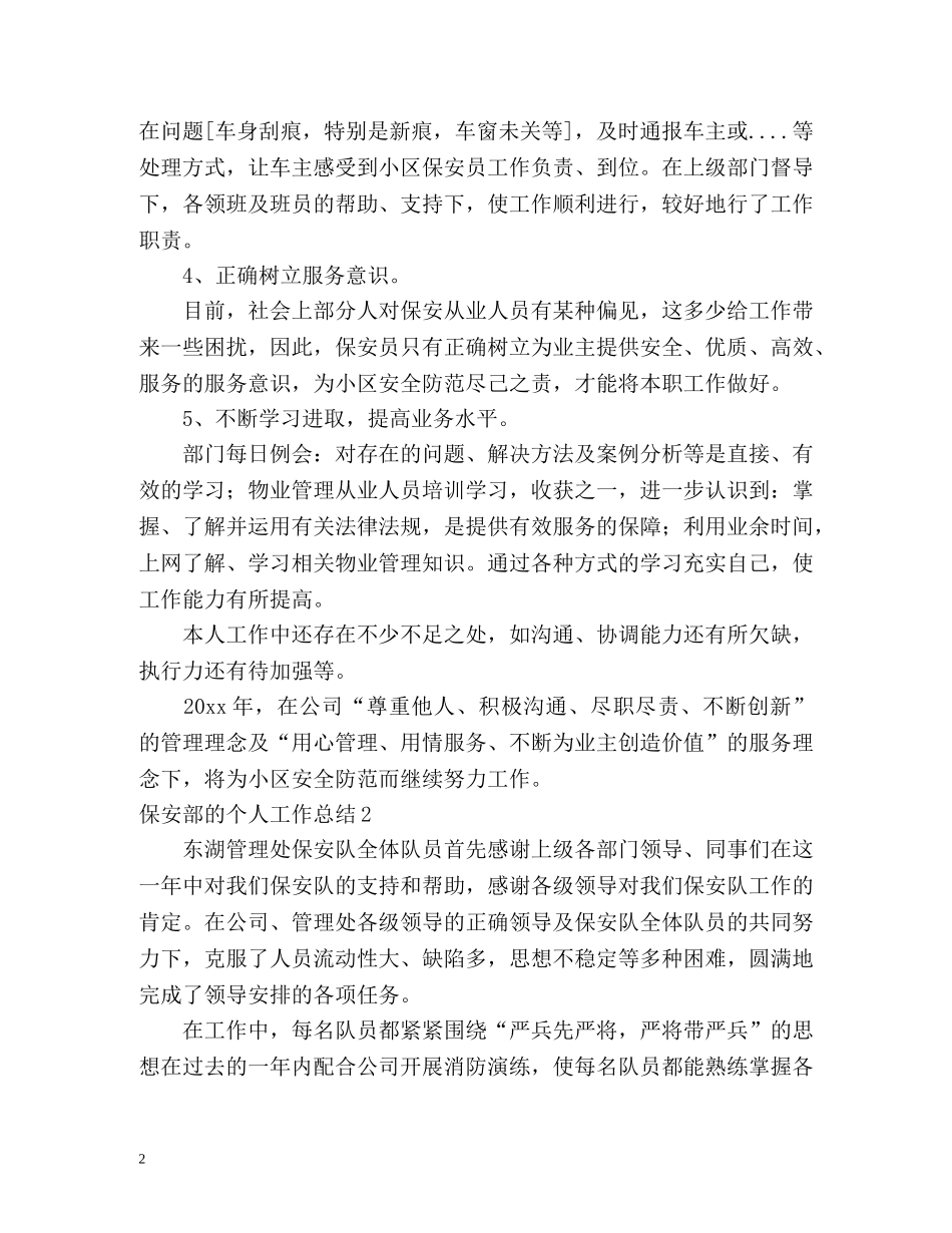 保安部的个人工作总结 _第2页