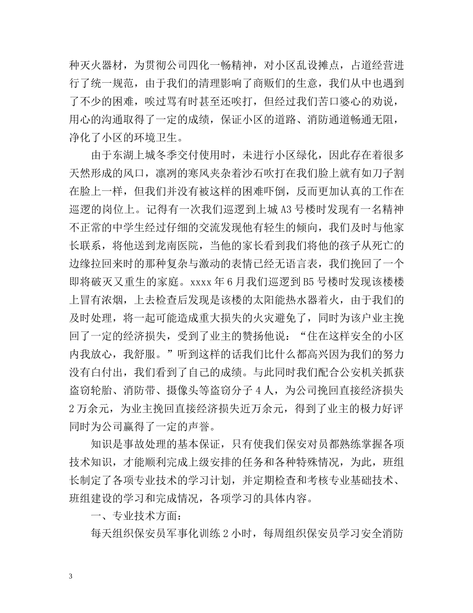 保安部的个人工作总结 _第3页
