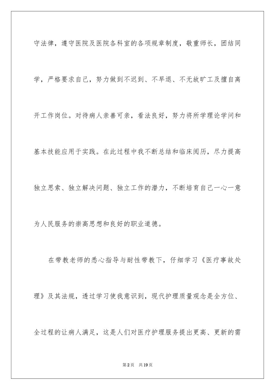 2024在医院心内科实习总结_第2页