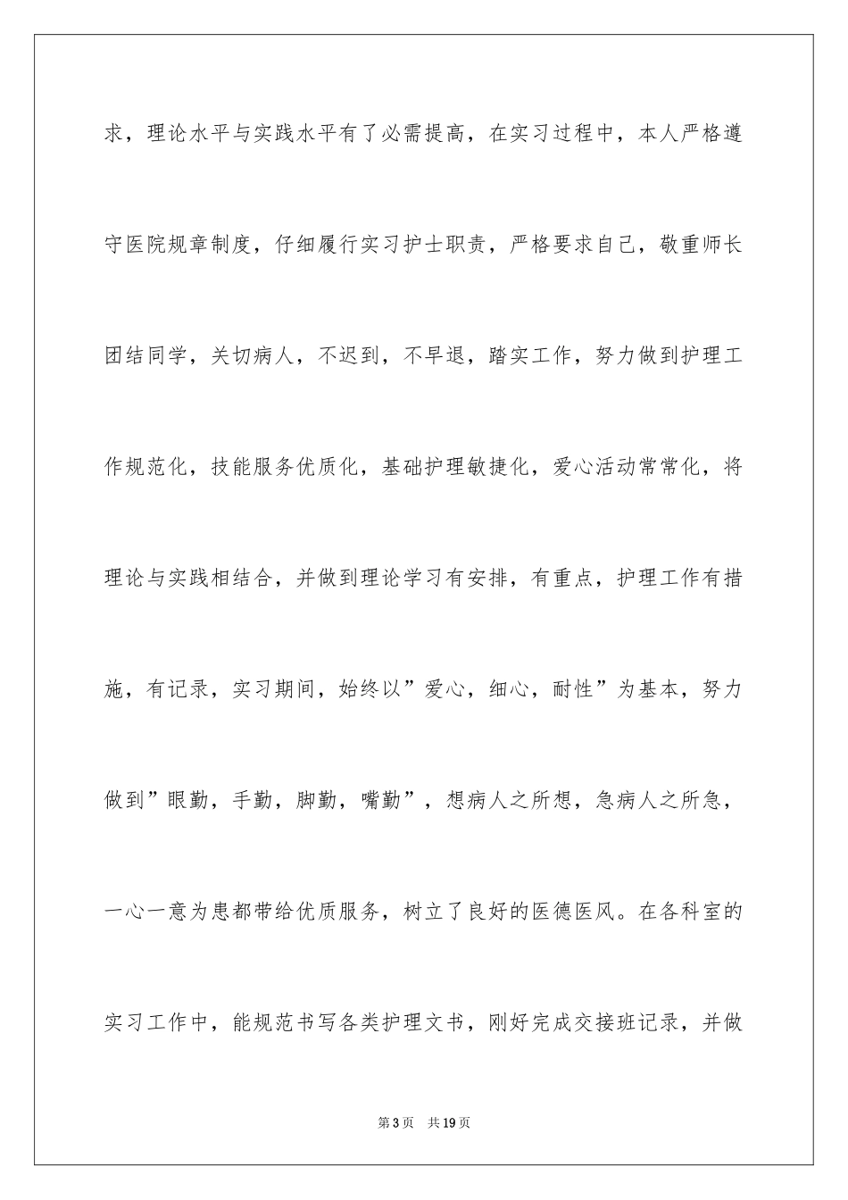 2024在医院心内科实习总结_第3页