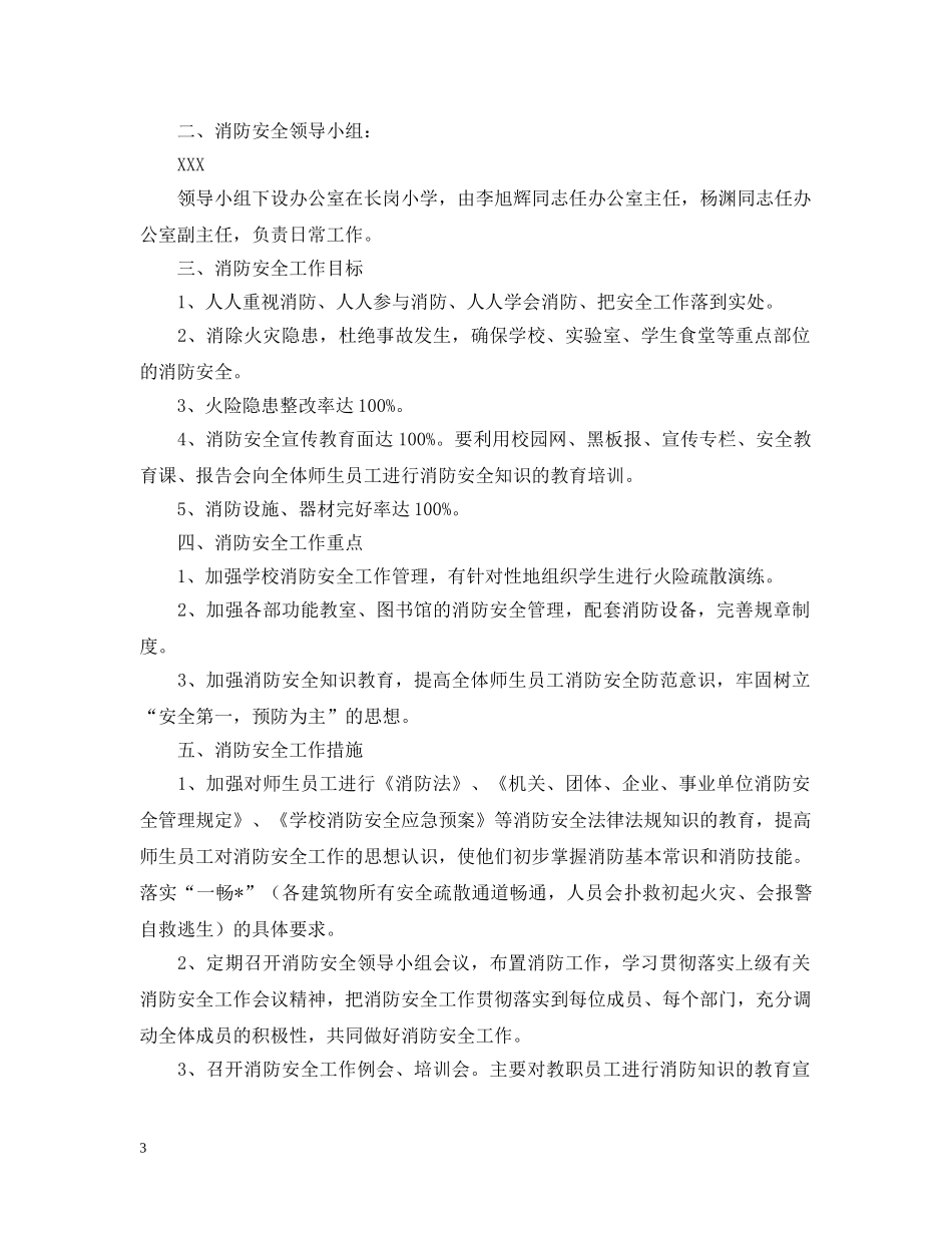 保安部每日工作计划表 _第3页