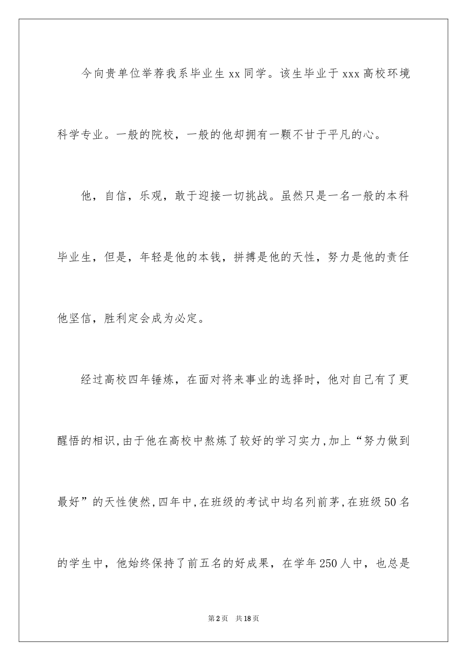 2024大学毕业导师推荐信_第2页