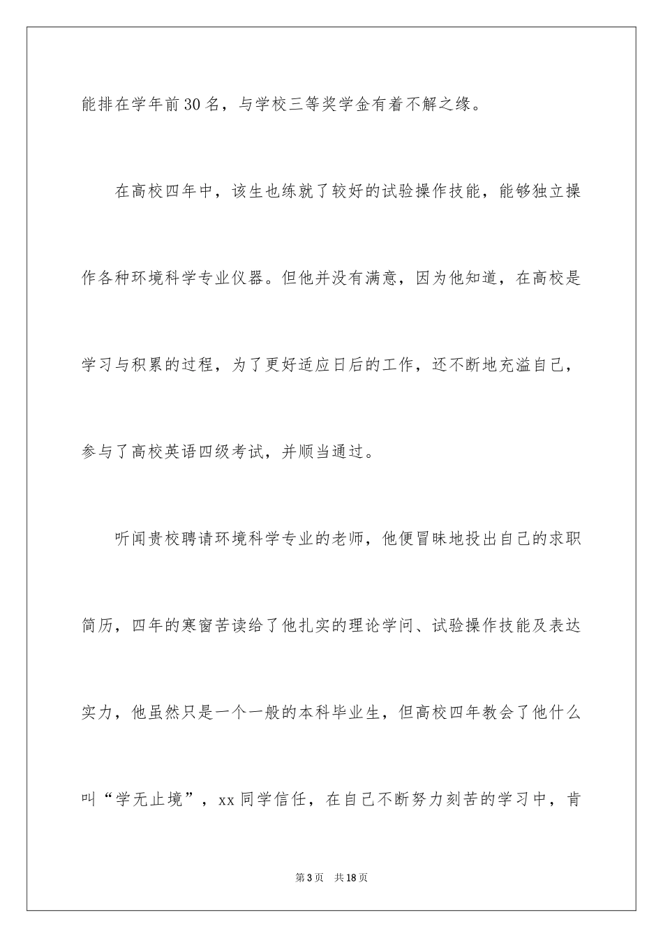 2024大学毕业导师推荐信_第3页