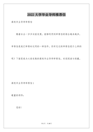 2024大学毕业导师推荐信