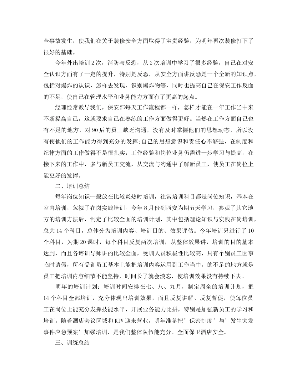 保安部月度工作总结三篇 _第2页