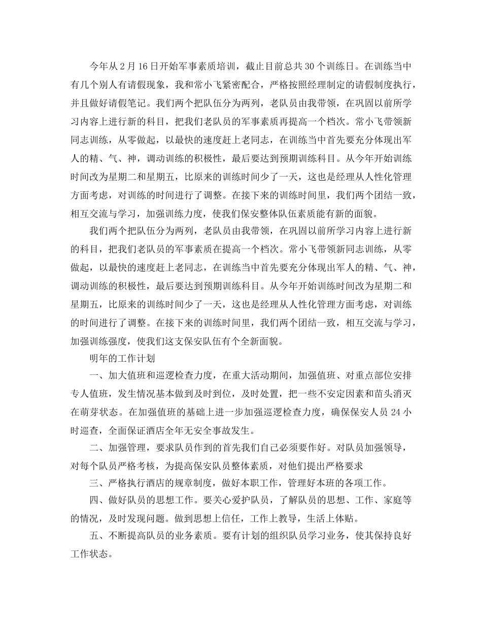 保安部月度工作总结三篇 _第3页