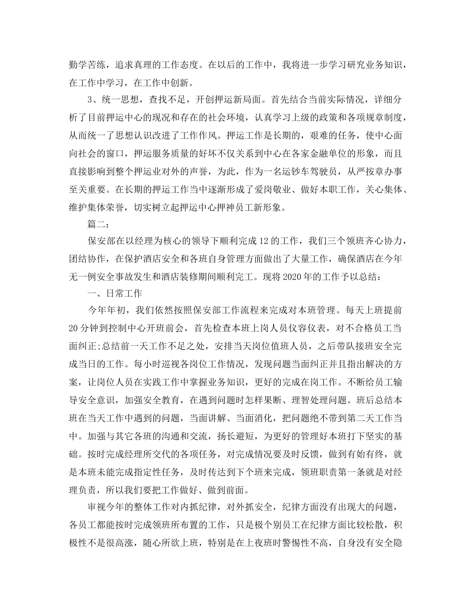 保安部月度工作个人总结 _第2页