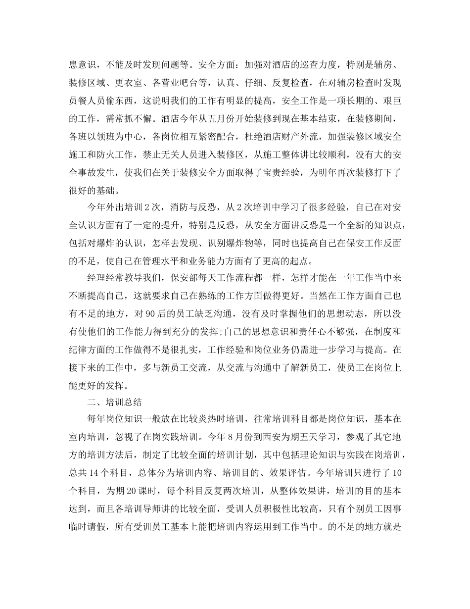 保安部月度工作个人总结 _第3页