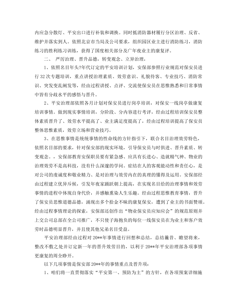 保安部年终总结范文 _第2页