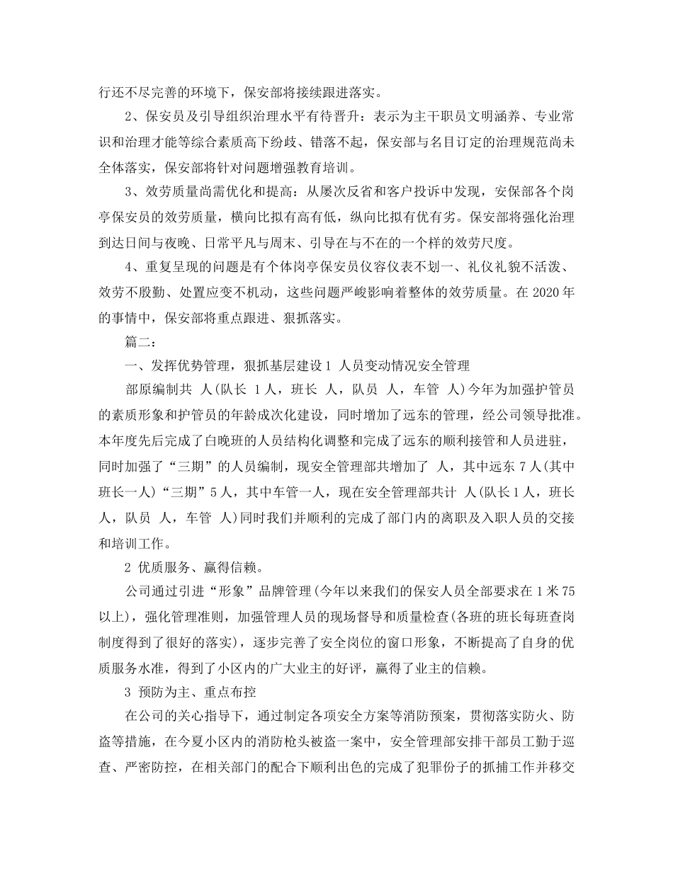 保安部年终总结范文 _第3页