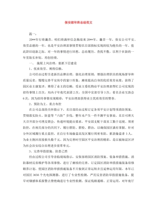 保安部年终总结范文 