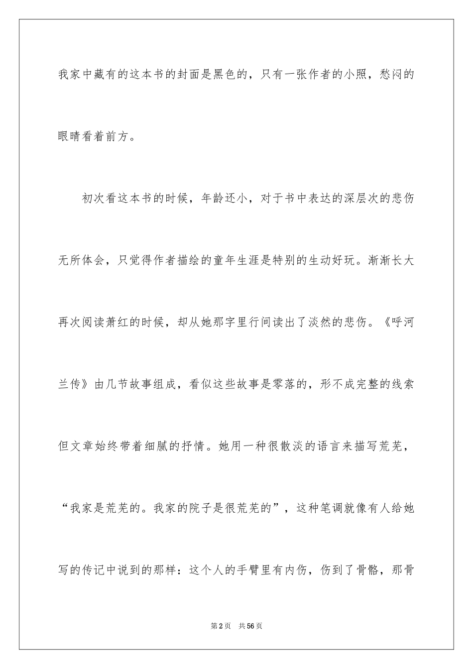 2024呼兰河传读书笔记_56_第2页