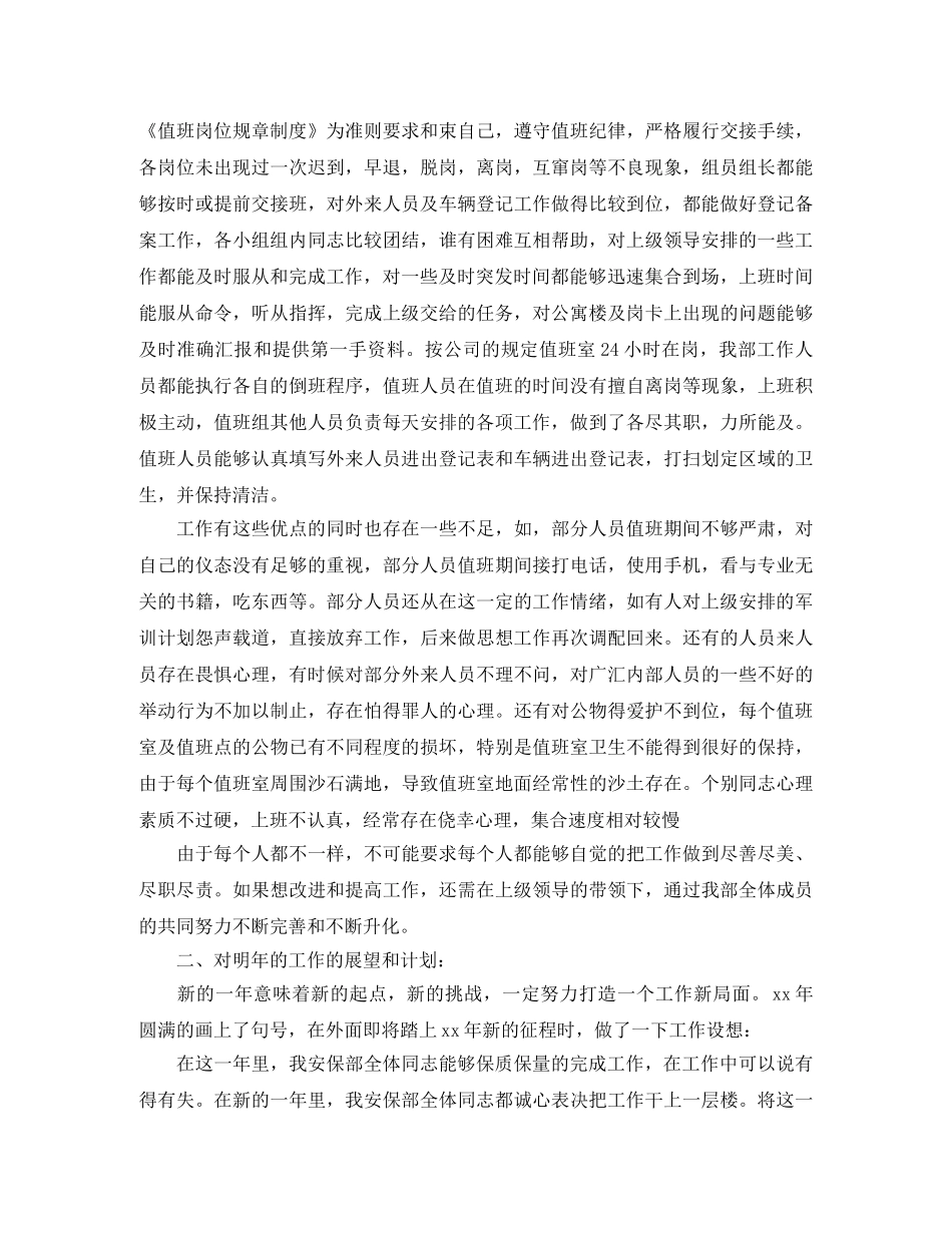 保安部本月工作总结 _第3页