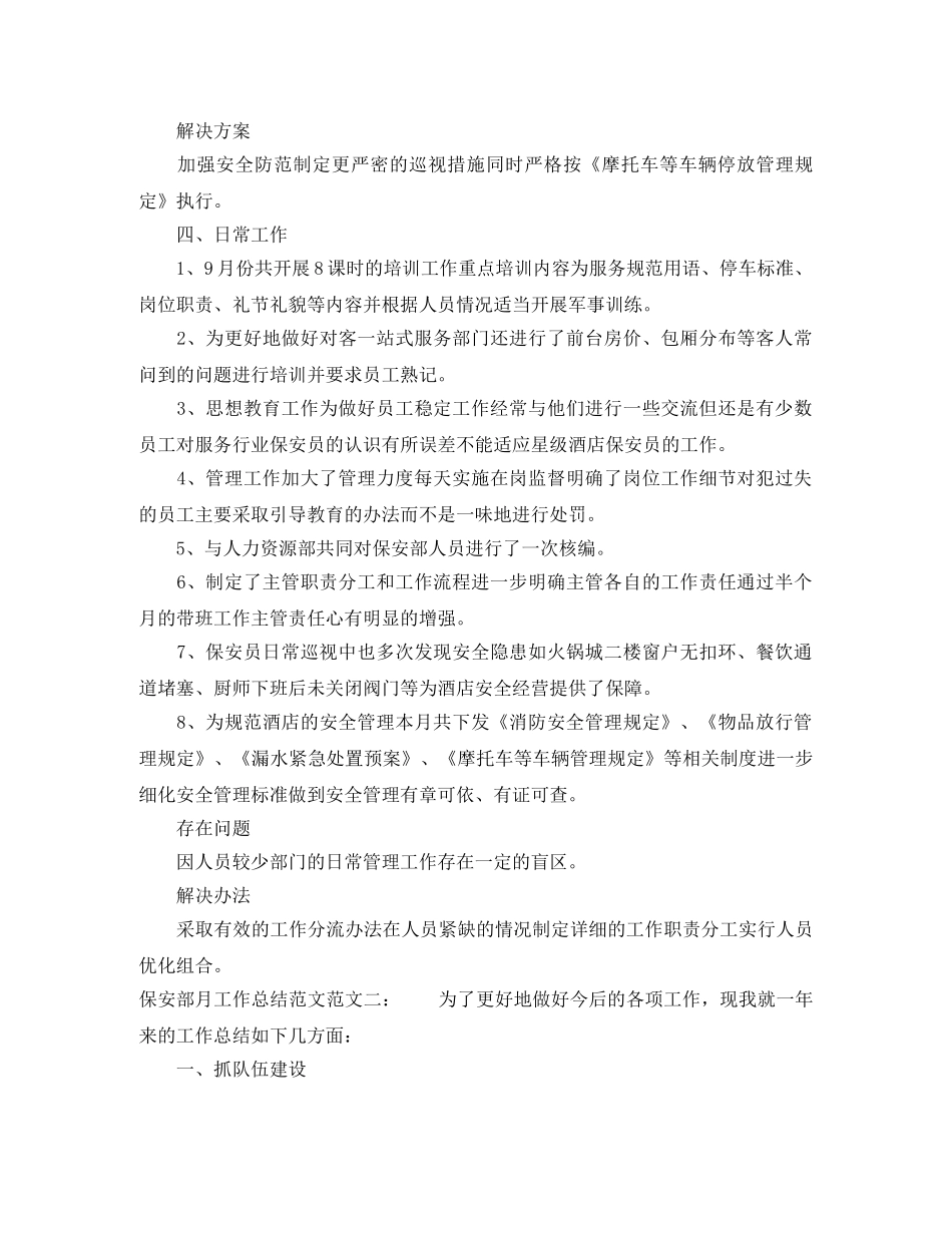 保安部月工作总结范文 _第2页