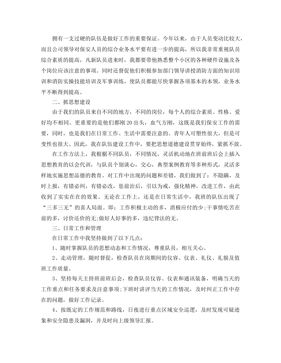 保安部月工作总结范文 _第3页