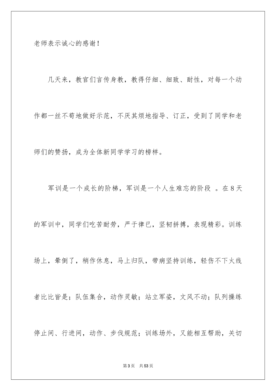 2024军训动员大会学生代表发言稿_9_第3页