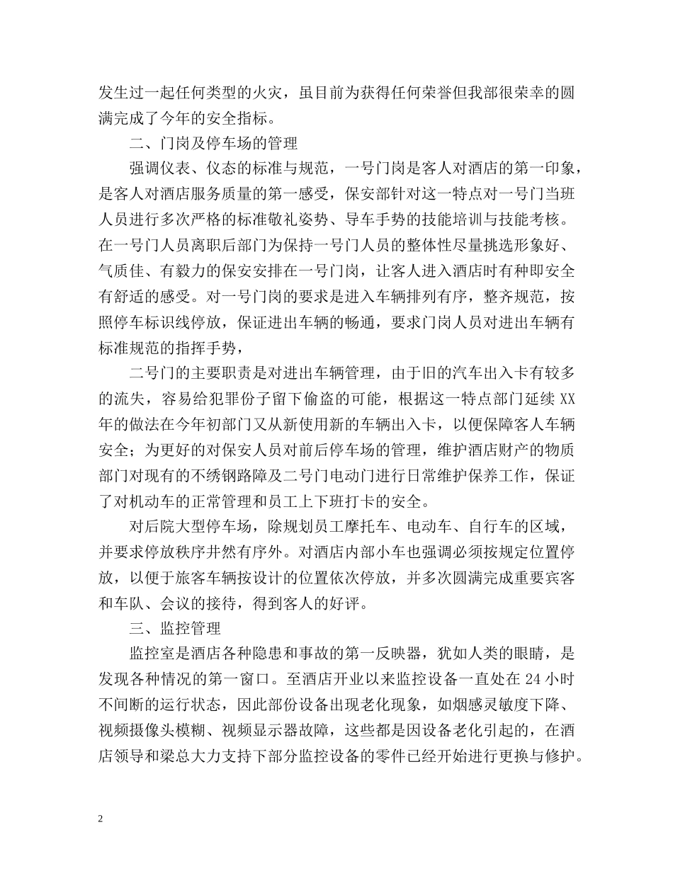 保安部年终总结 _第2页