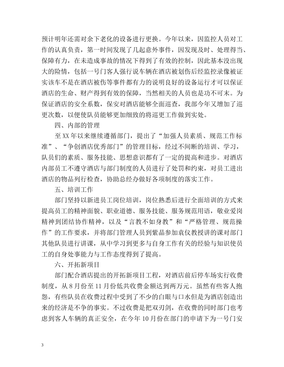 保安部年终总结 _第3页