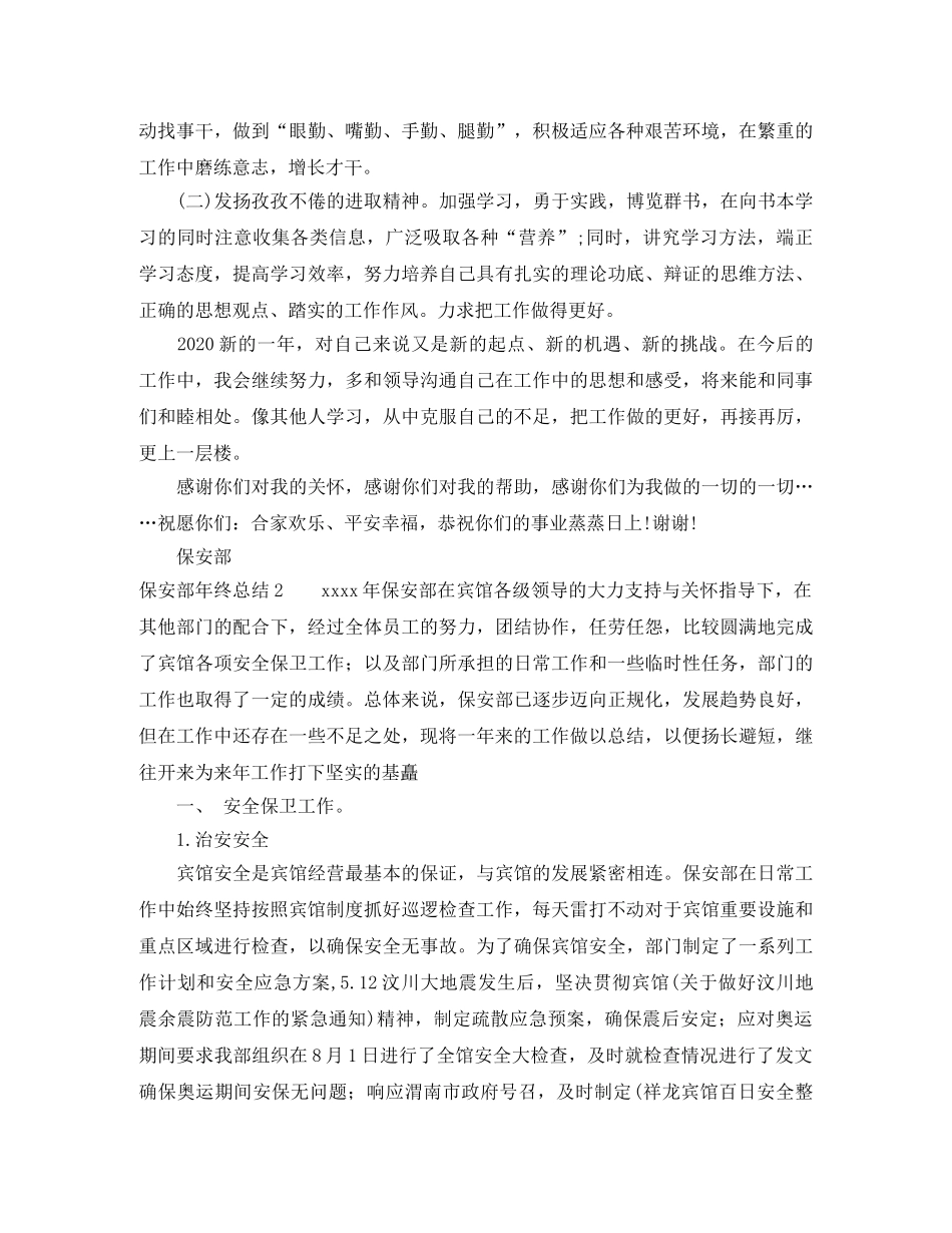 保安部年终总结3篇 _第2页