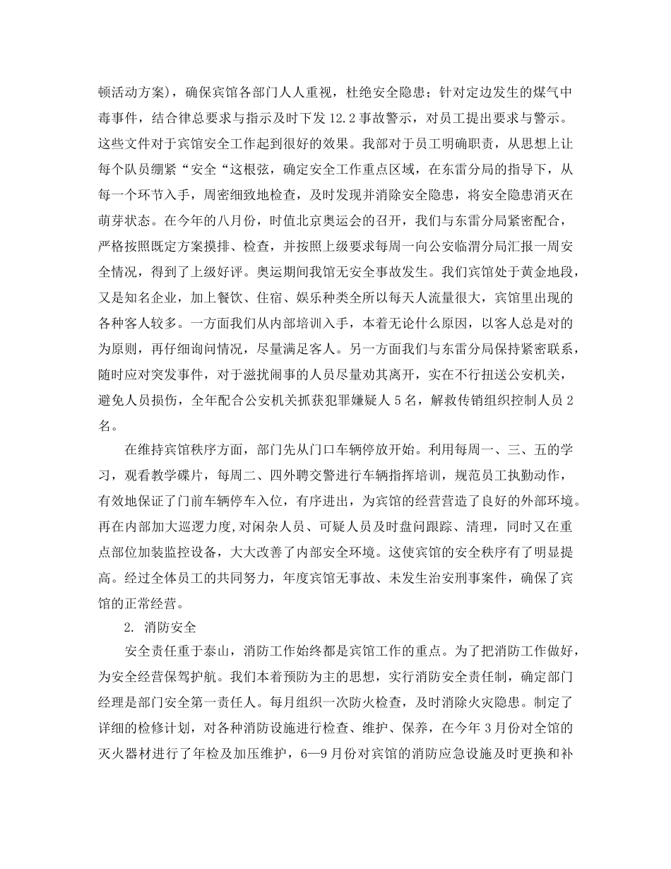 保安部年终总结3篇 _第3页