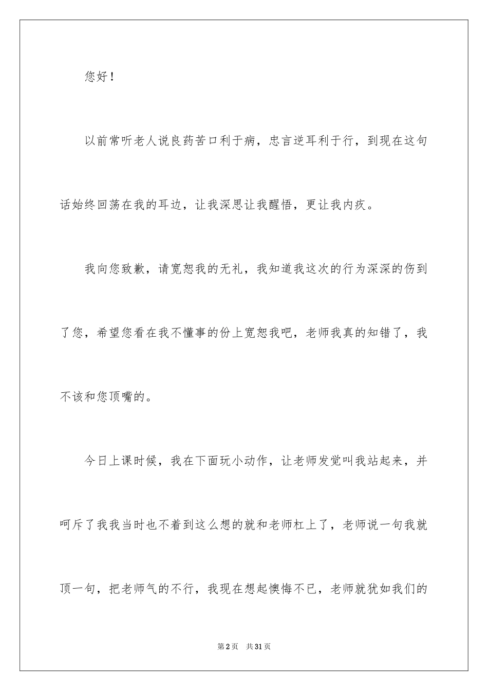 2024和老师顶嘴检讨书_7_第2页