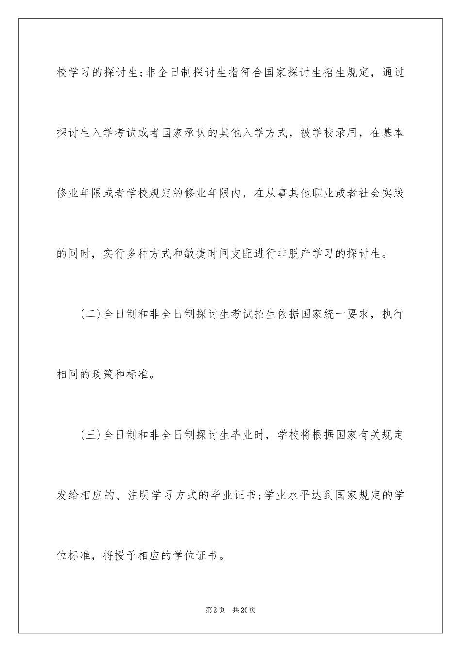 2024在职公共卫生硕士双证「权威解读」_第2页